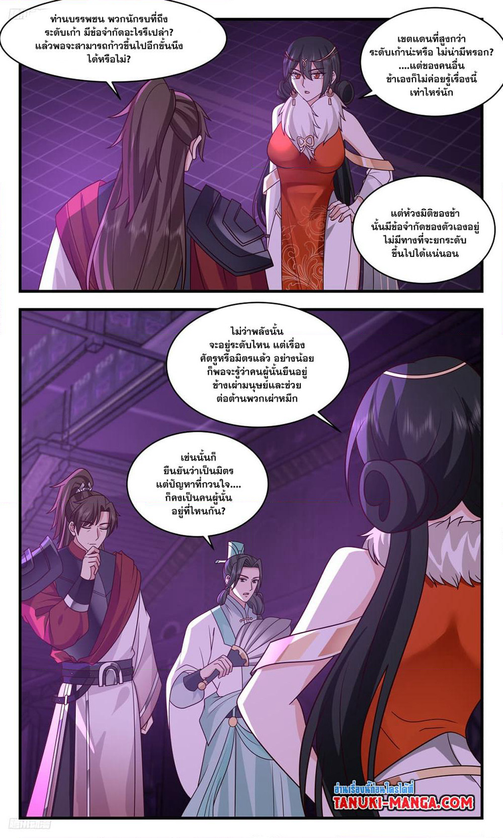 Martial Peak เทพยุทธ์เหนือโลก page 3
