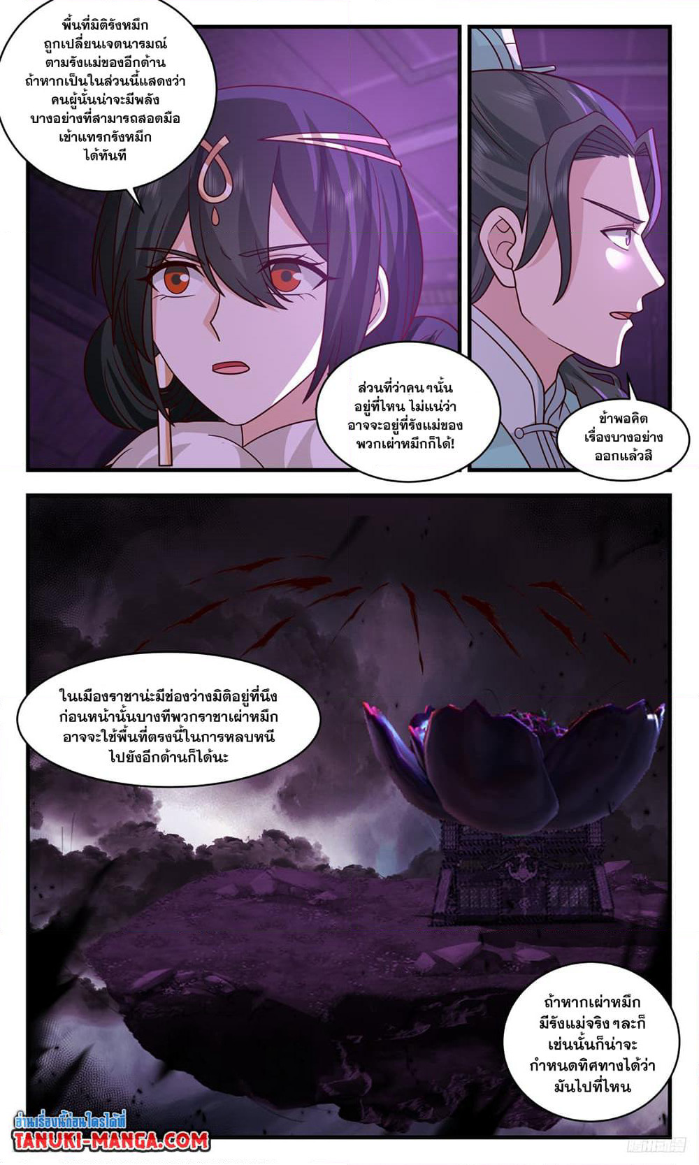 Martial Peak เทพยุทธ์เหนือโลก page 4