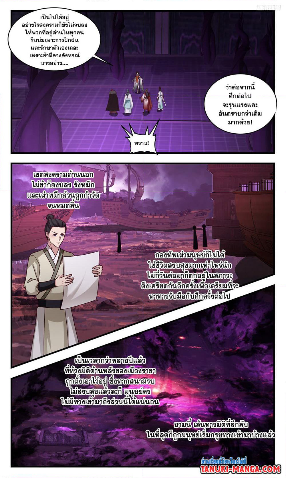 Martial Peak เทพยุทธ์เหนือโลก page 5