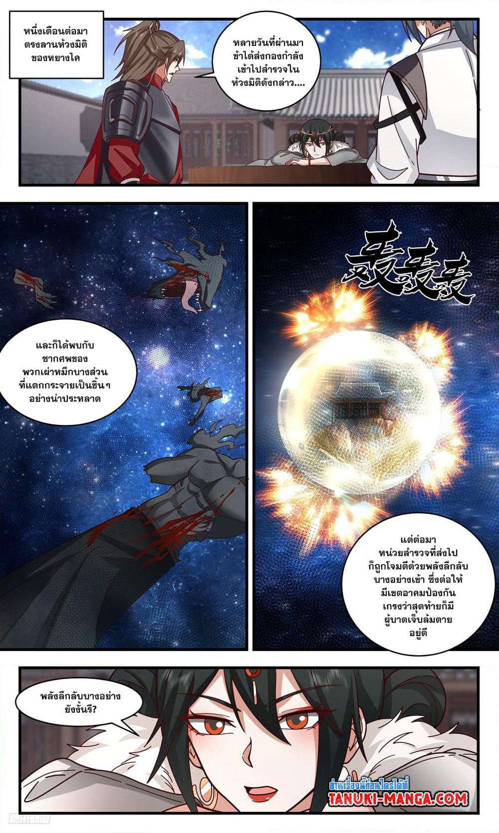 Martial Peak เทพยุทธ์เหนือโลก page 6