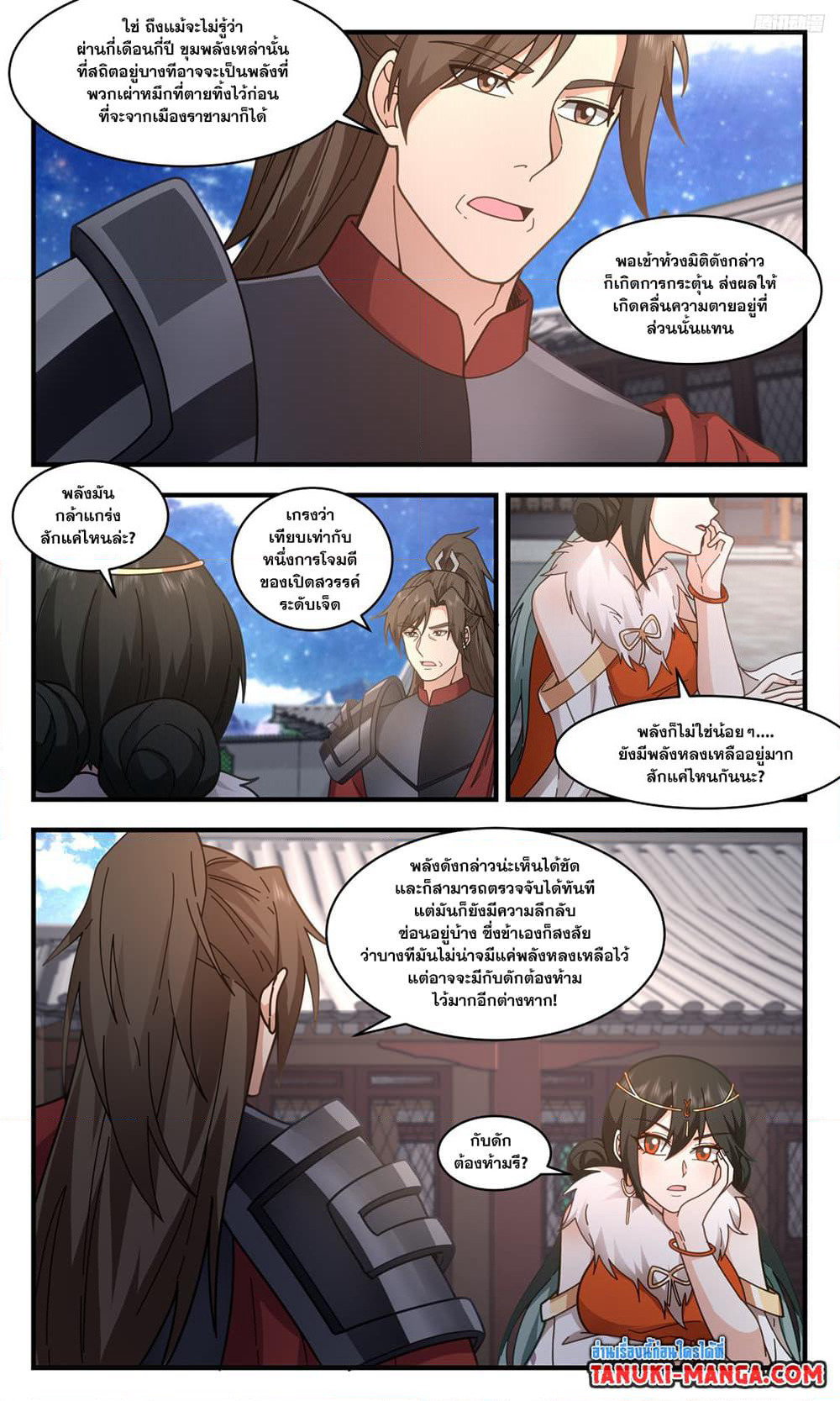 Martial Peak เทพยุทธ์เหนือโลก page 7