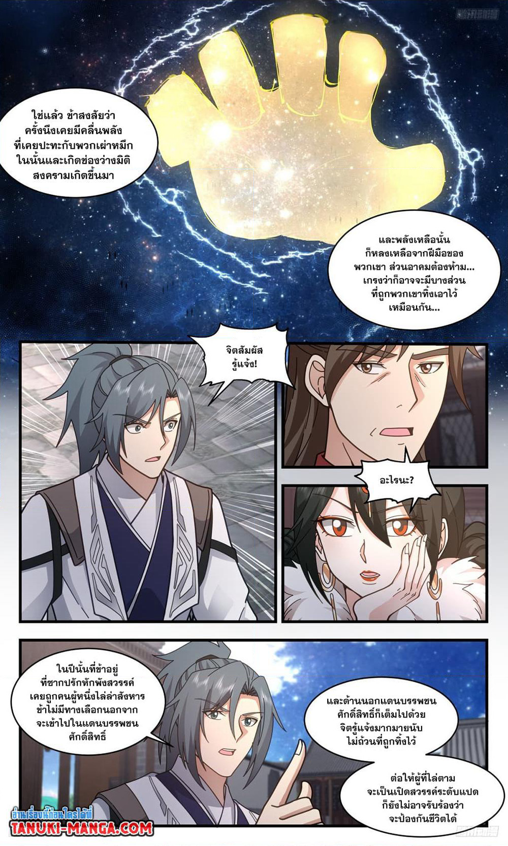 Martial Peak เทพยุทธ์เหนือโลก page 8