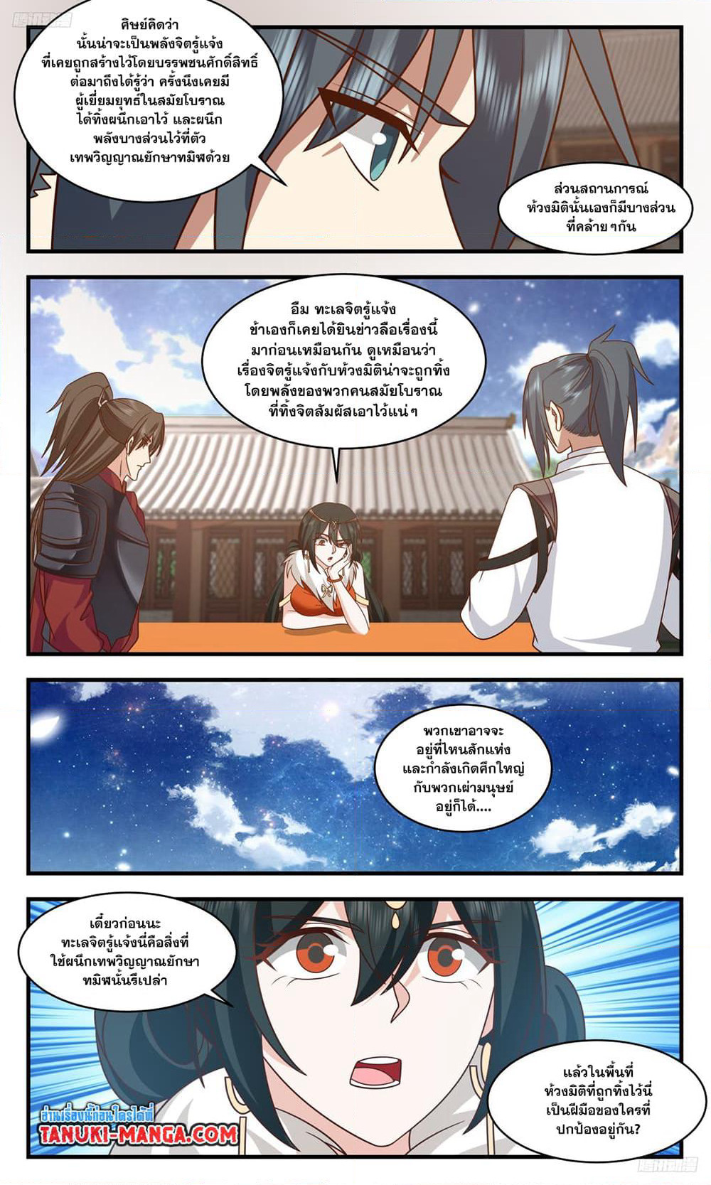 Martial Peak เทพยุทธ์เหนือโลก page 9
