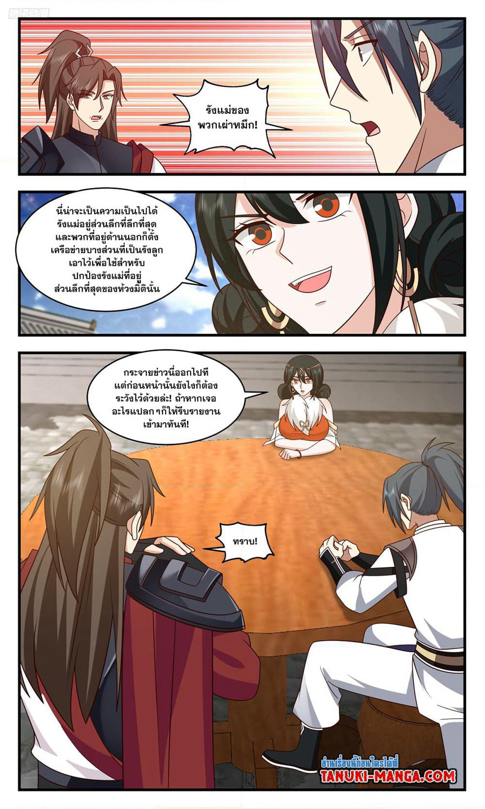 Martial Peak เทพยุทธ์เหนือโลก page 10