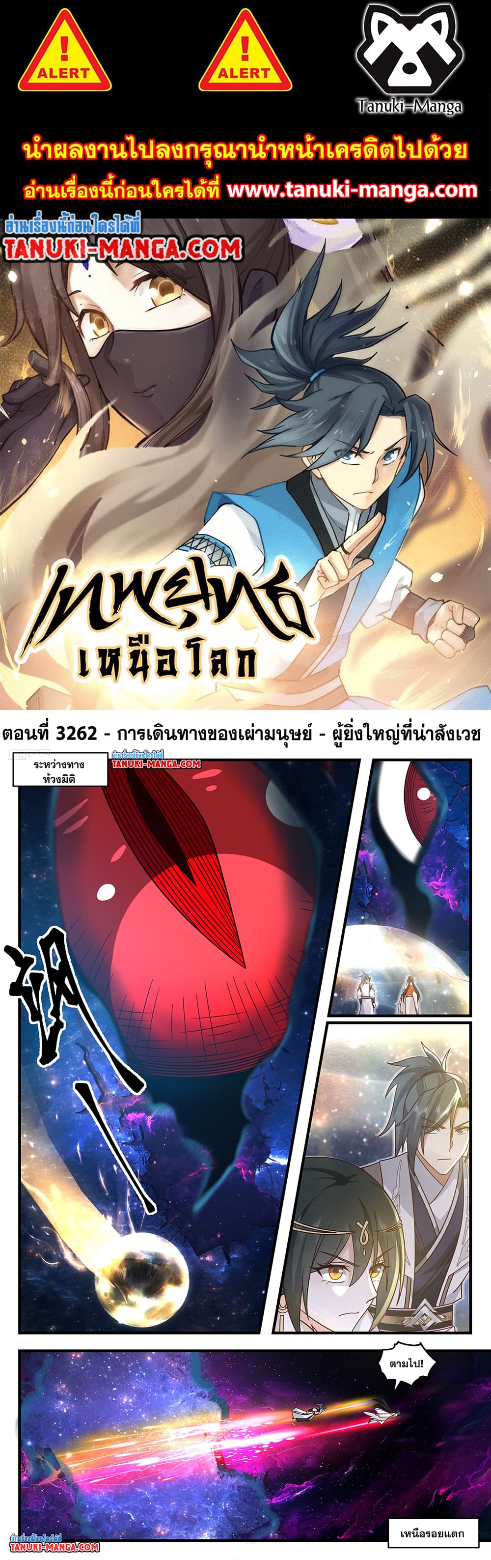 Martial Peak เทพยุทธ์เหนือโลก page 1