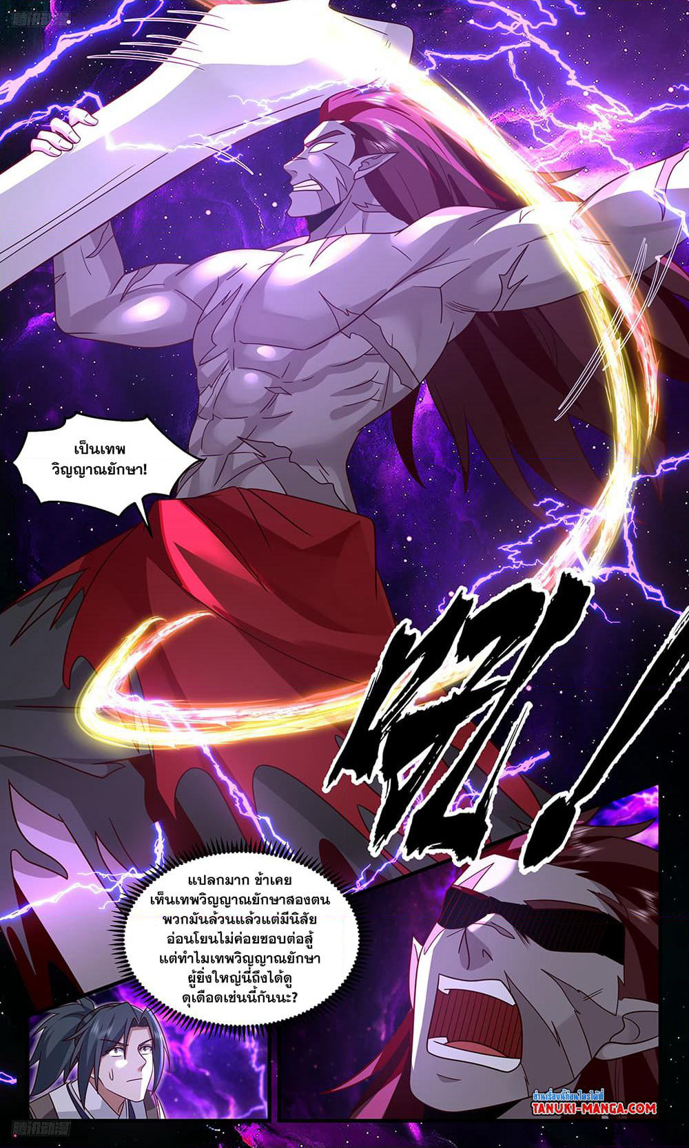 Martial Peak เทพยุทธ์เหนือโลก page 2