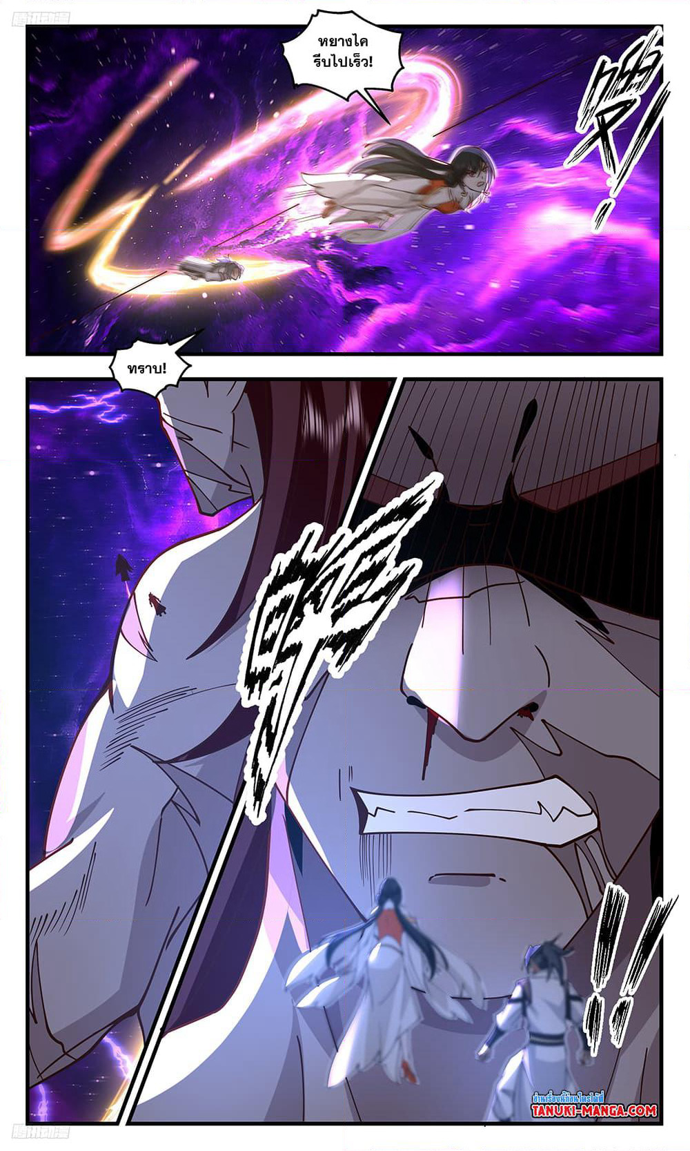 Martial Peak เทพยุทธ์เหนือโลก page 3