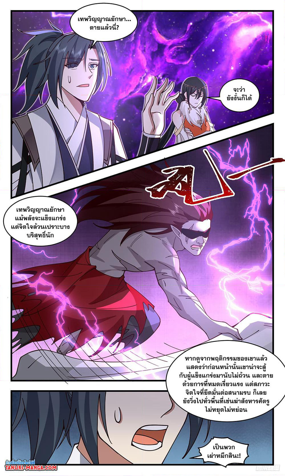 Martial Peak เทพยุทธ์เหนือโลก page 4