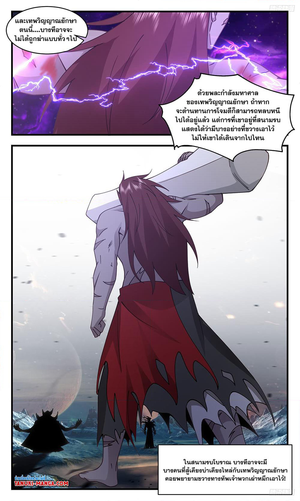 Martial Peak เทพยุทธ์เหนือโลก page 5