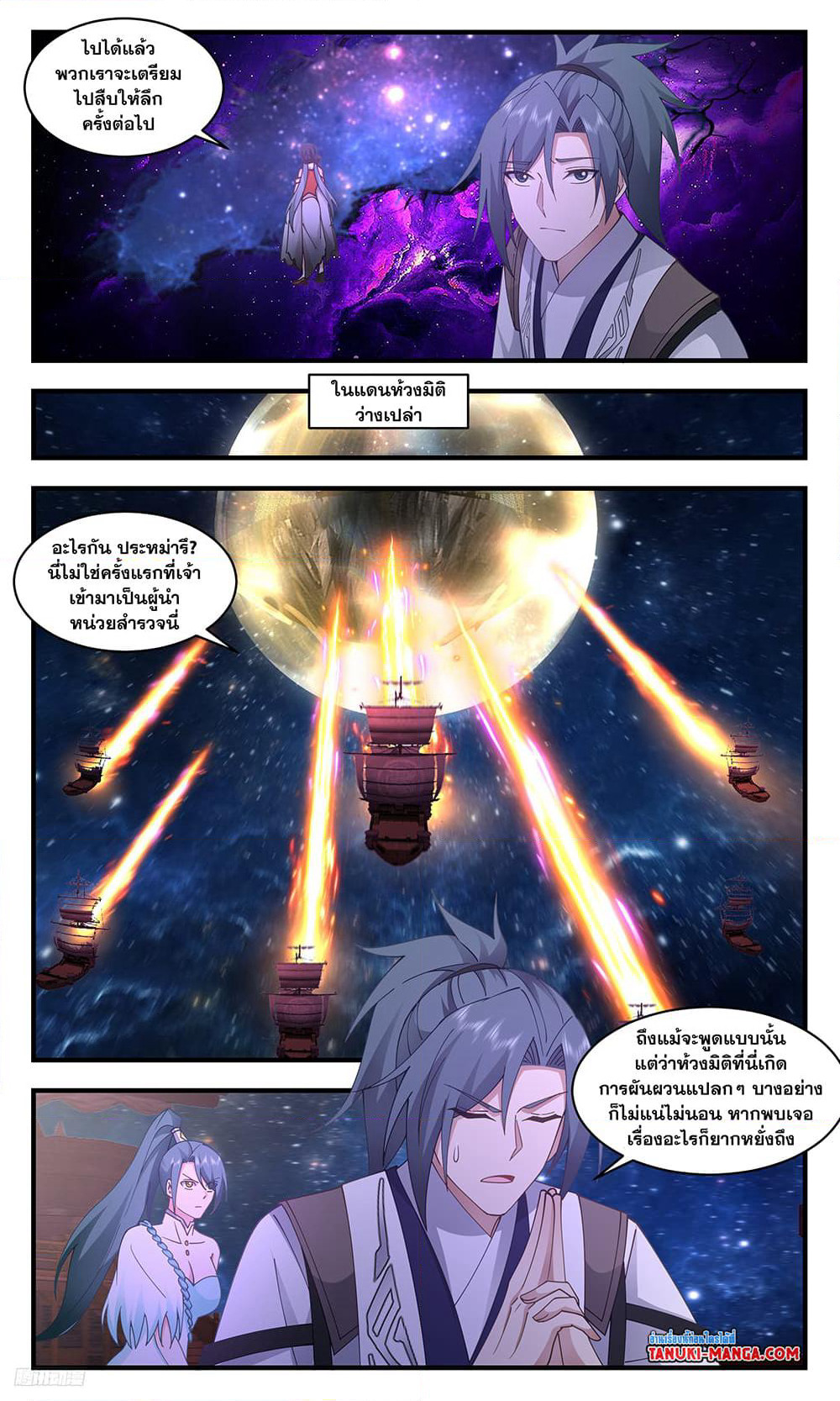 Martial Peak เทพยุทธ์เหนือโลก page 6