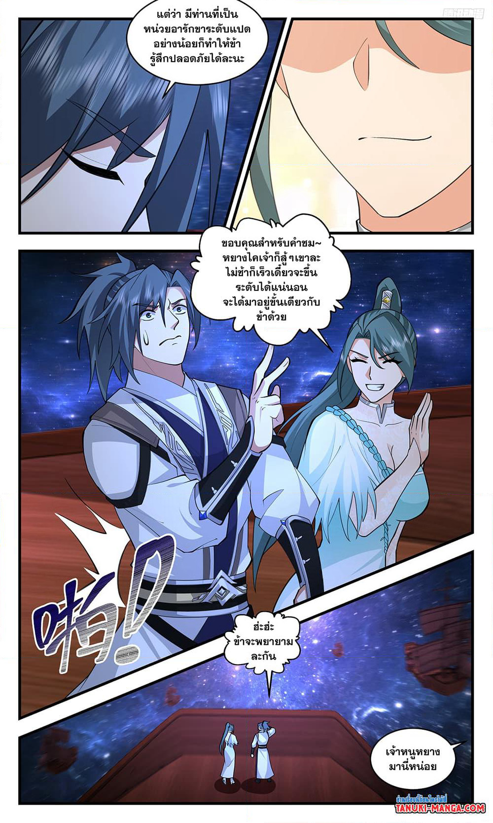 Martial Peak เทพยุทธ์เหนือโลก page 7
