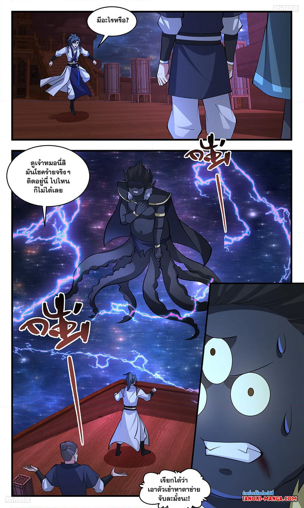 Martial Peak เทพยุทธ์เหนือโลก page 8
