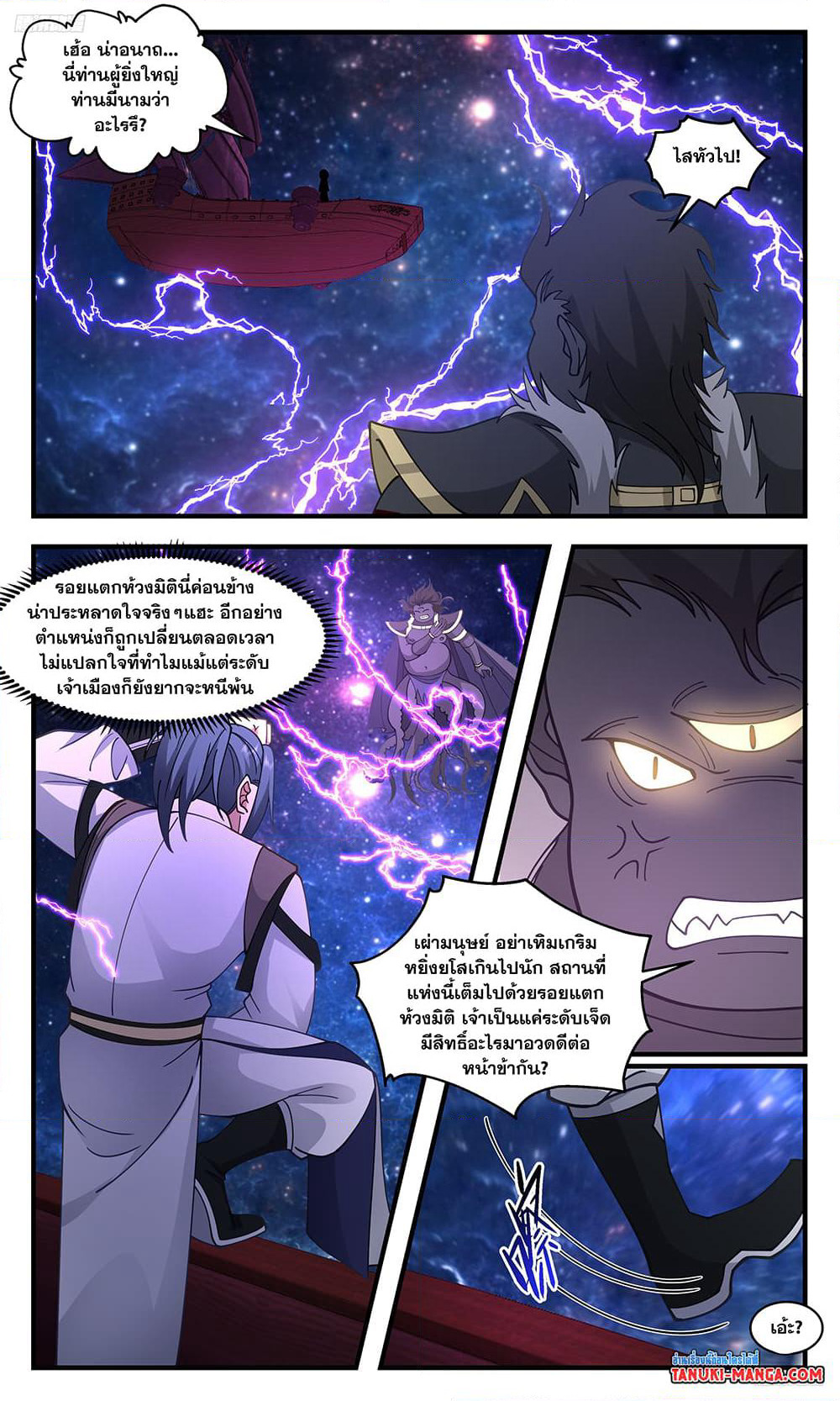 Martial Peak เทพยุทธ์เหนือโลก page 9