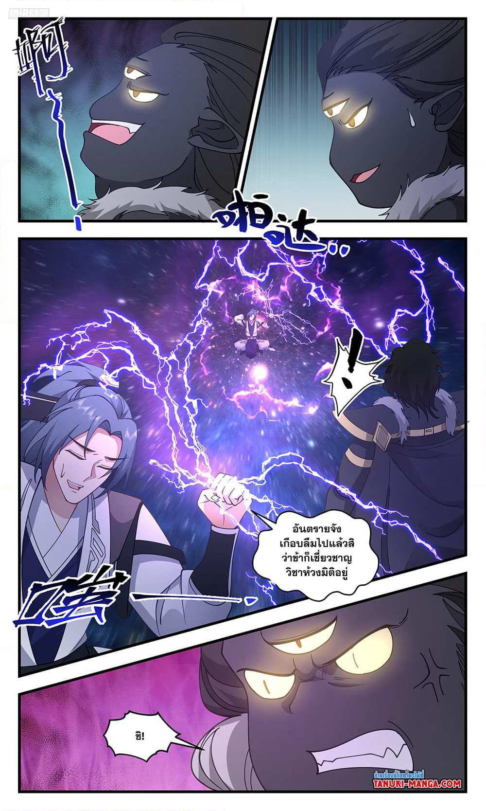 Martial Peak เทพยุทธ์เหนือโลก page 10