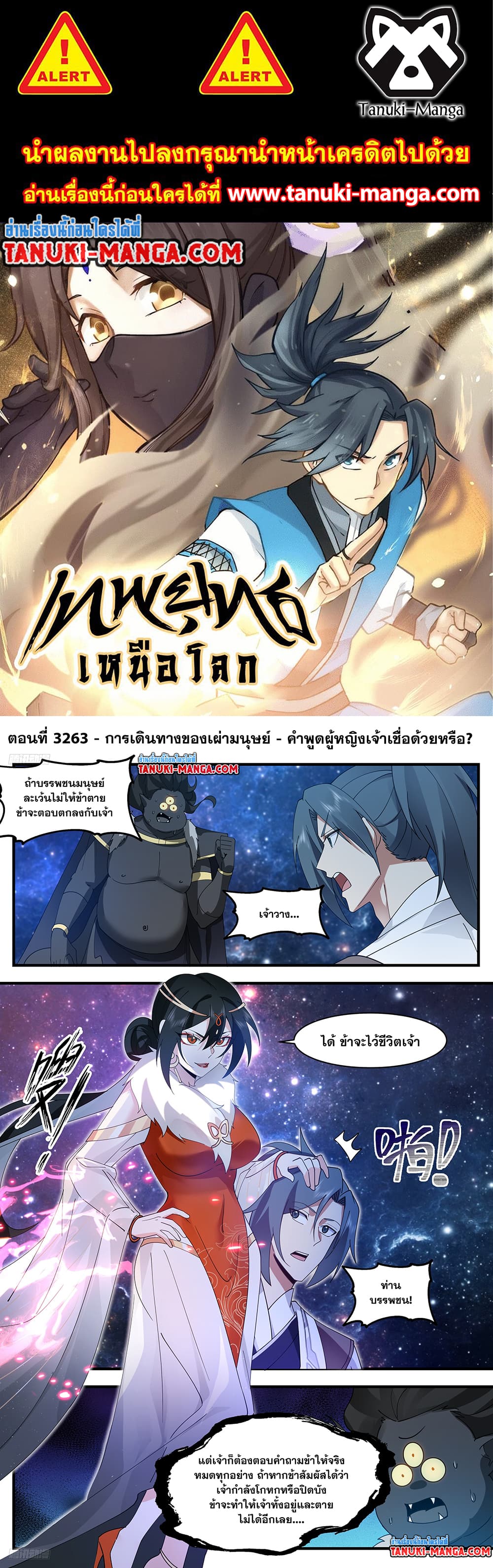 Martial Peak เทพยุทธ์เหนือโลก page 1