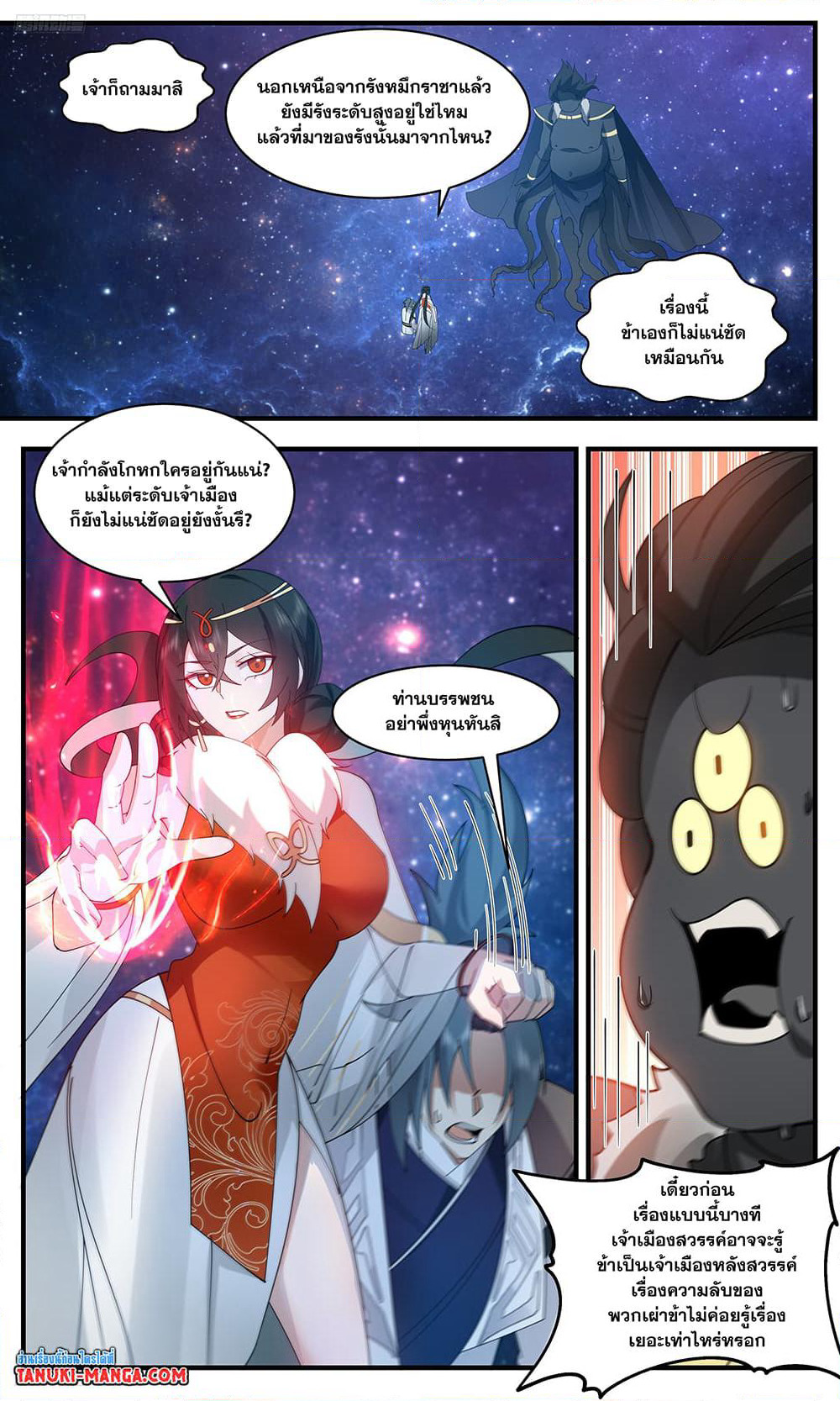 Martial Peak เทพยุทธ์เหนือโลก page 2