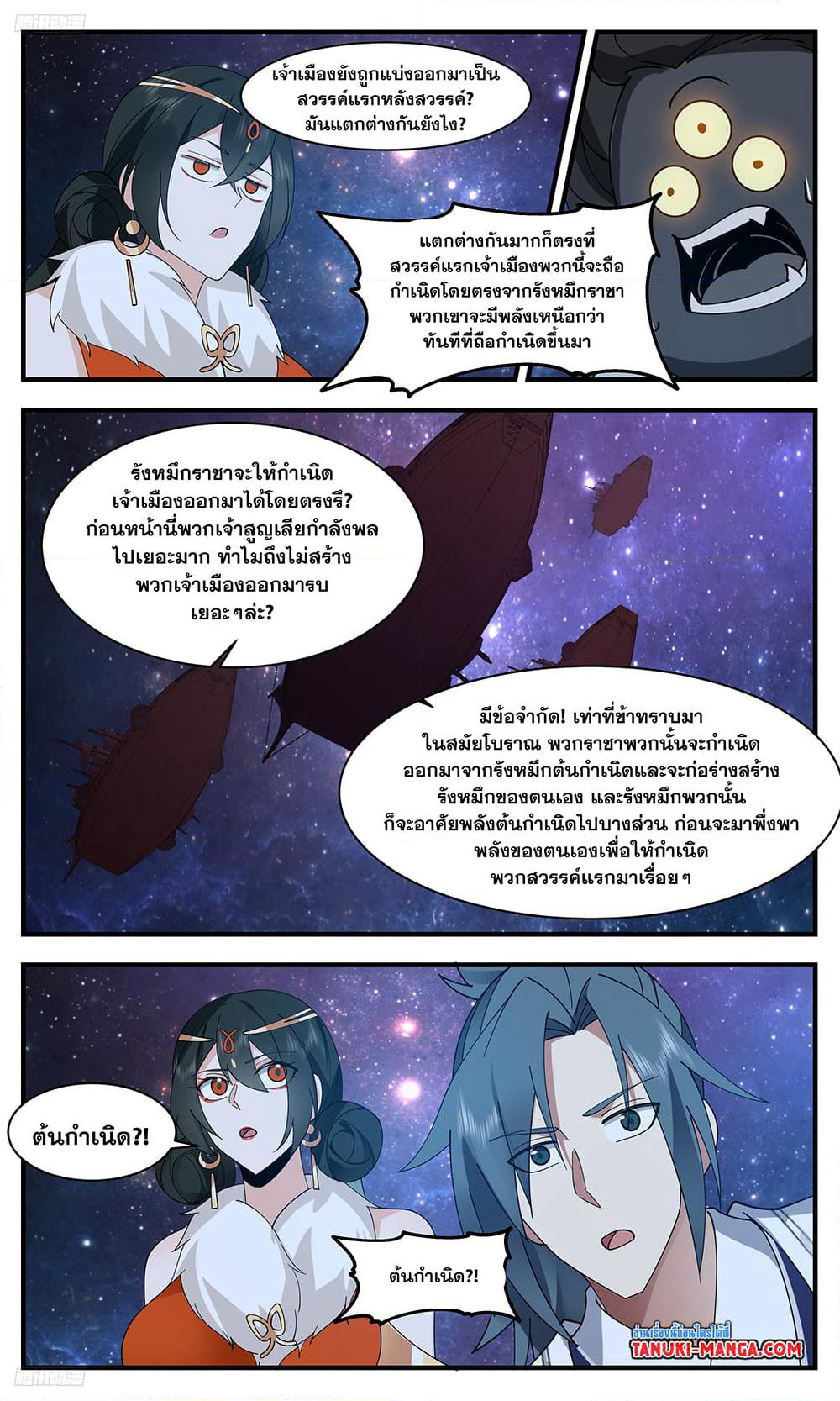 Martial Peak เทพยุทธ์เหนือโลก page 3