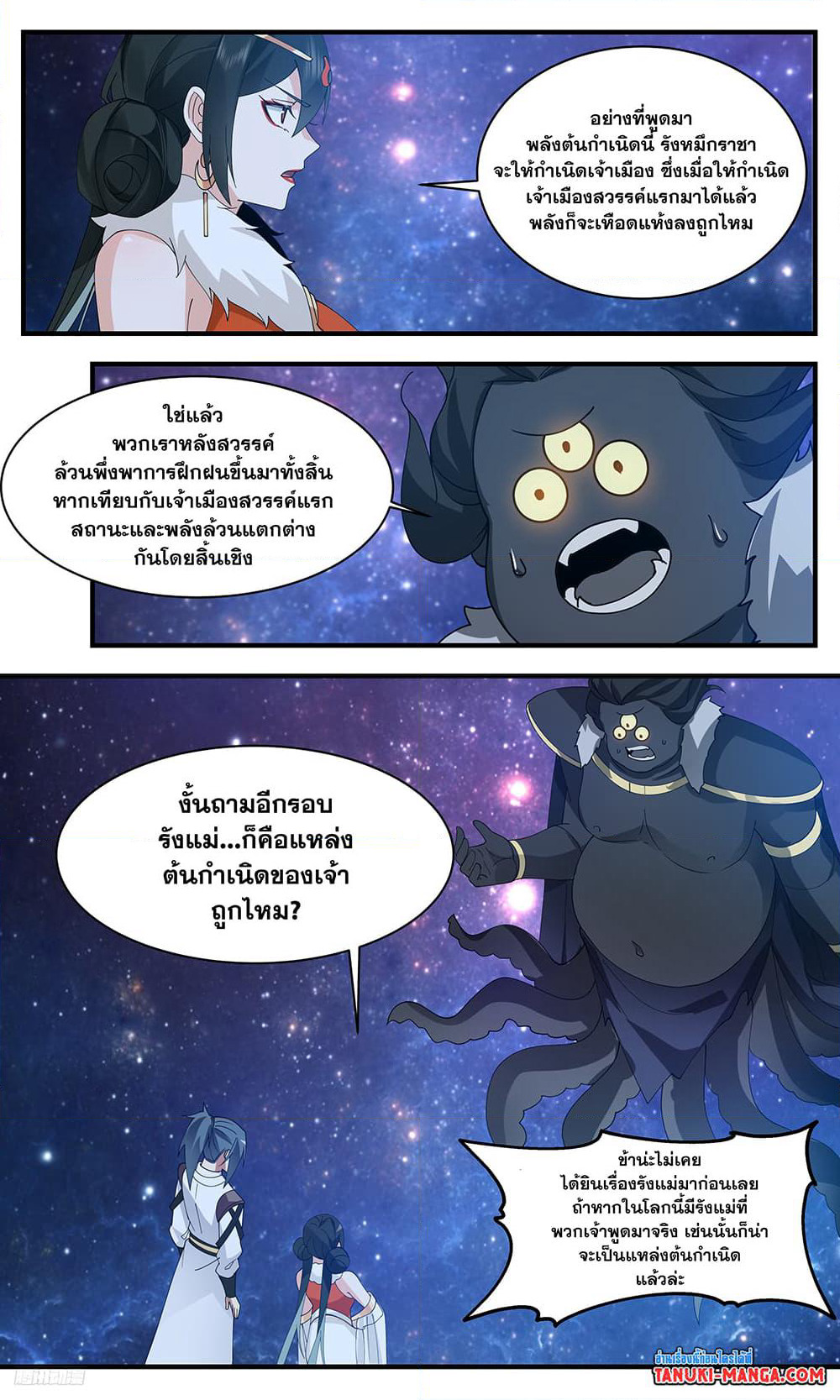Martial Peak เทพยุทธ์เหนือโลก page 4