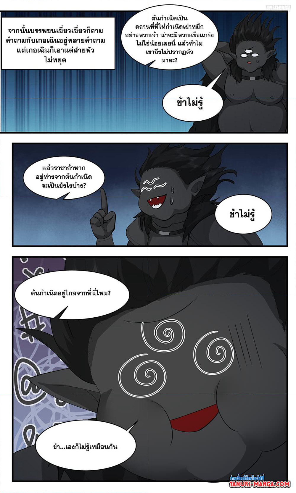 Martial Peak เทพยุทธ์เหนือโลก page 5