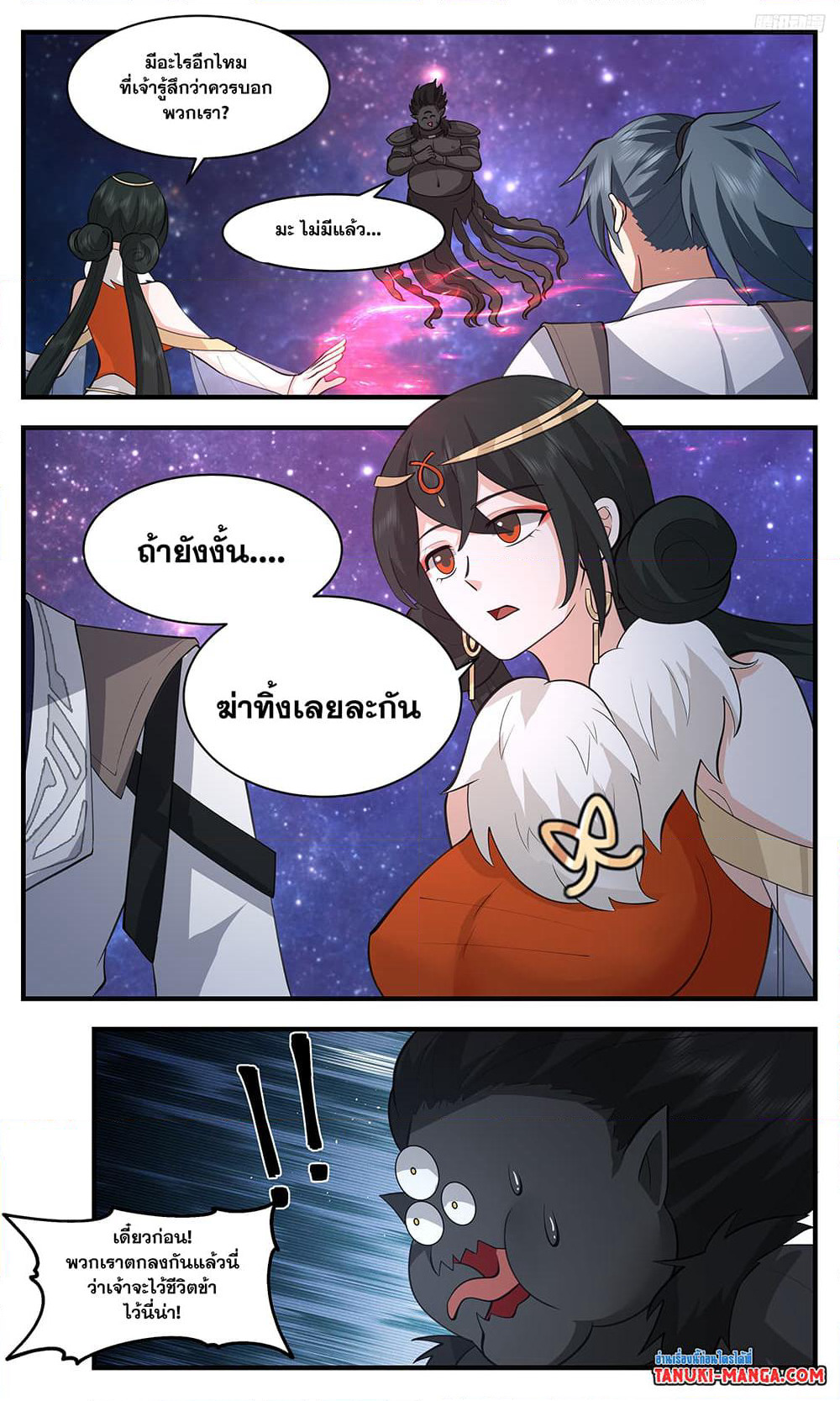 Martial Peak เทพยุทธ์เหนือโลก page 7