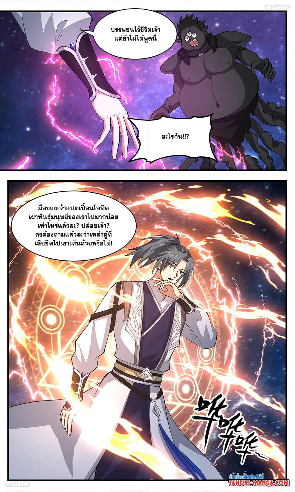 Martial Peak เทพยุทธ์เหนือโลก page 8