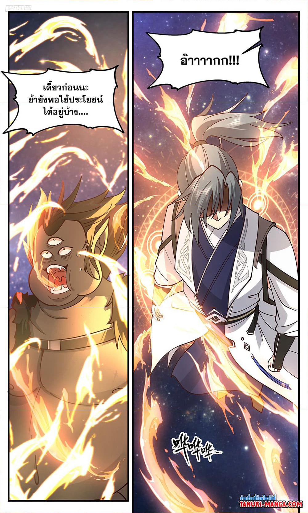 Martial Peak เทพยุทธ์เหนือโลก page 9