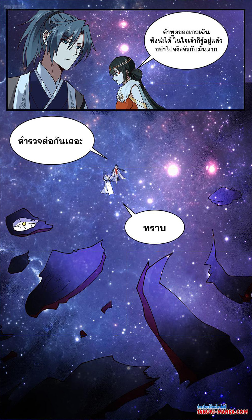 Martial Peak เทพยุทธ์เหนือโลก page 10