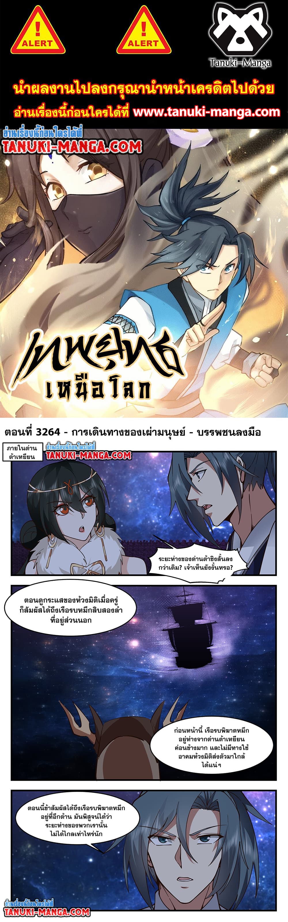 Martial Peak เทพยุทธ์เหนือโลก page 1