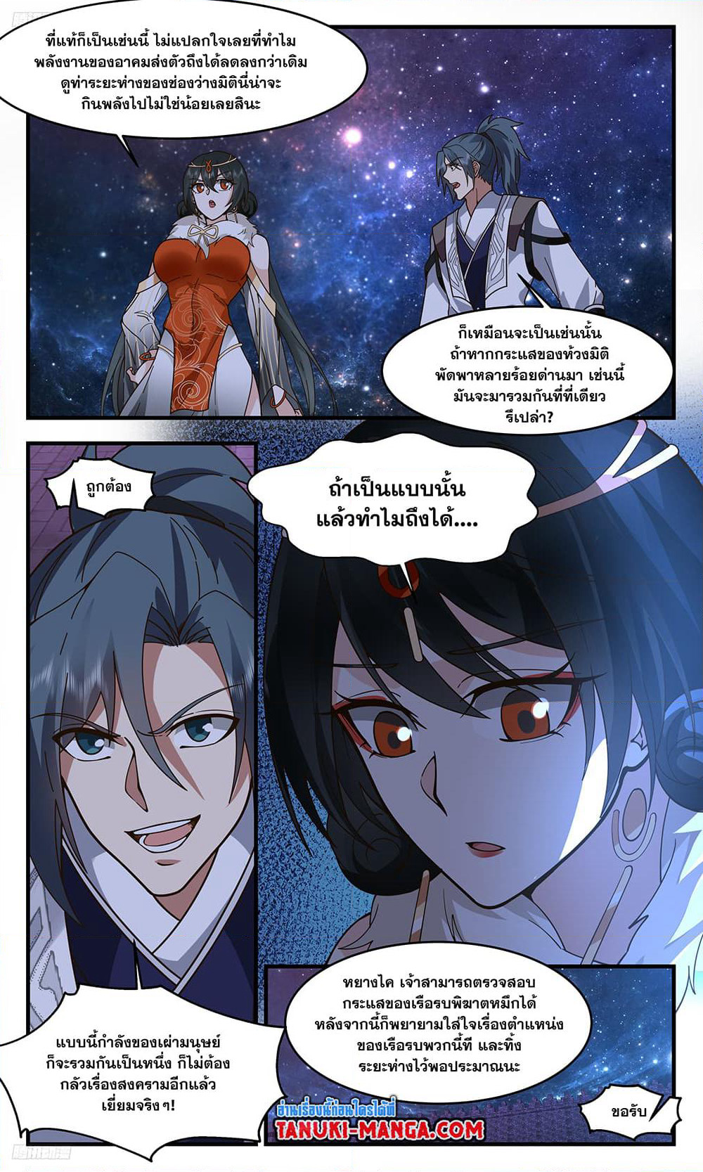 Martial Peak เทพยุทธ์เหนือโลก page 2