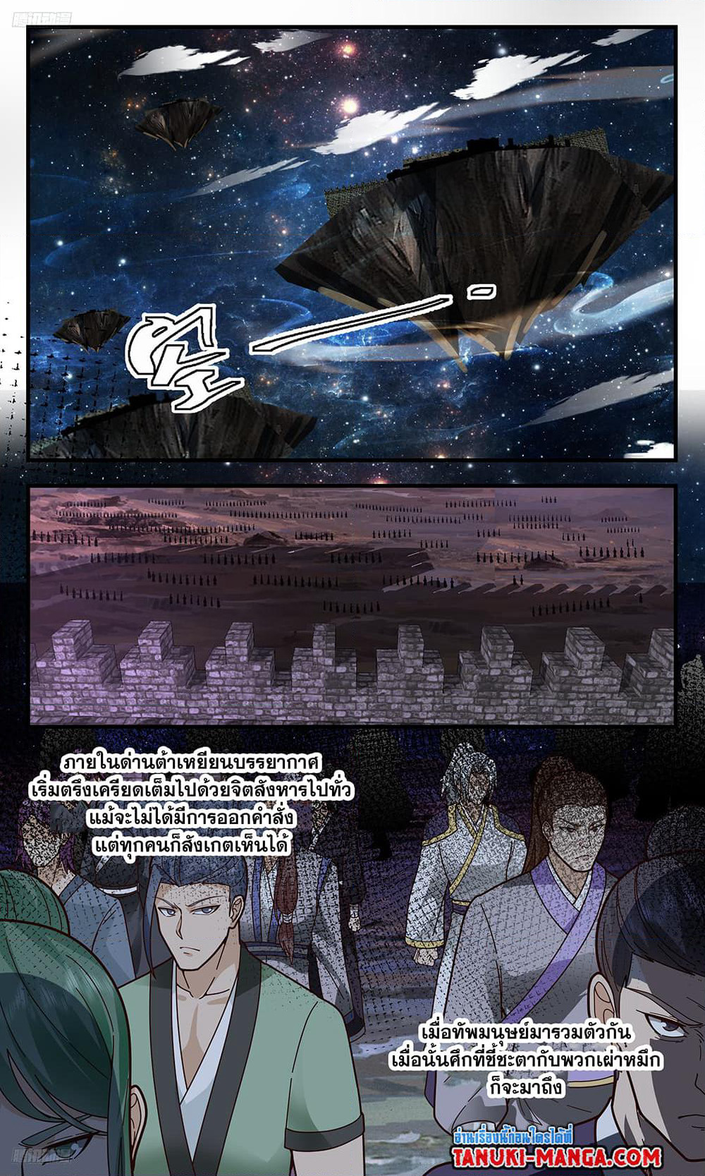 Martial Peak เทพยุทธ์เหนือโลก page 3
