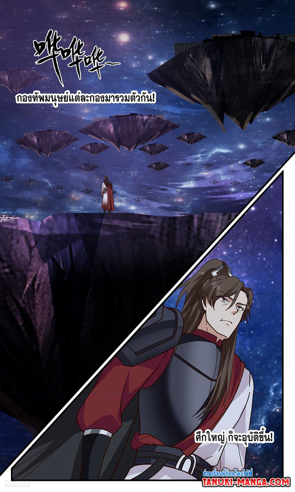 Martial Peak เทพยุทธ์เหนือโลก page 4