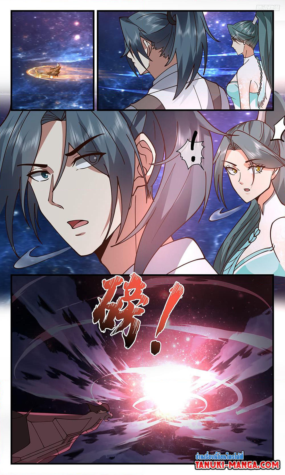 Martial Peak เทพยุทธ์เหนือโลก page 5