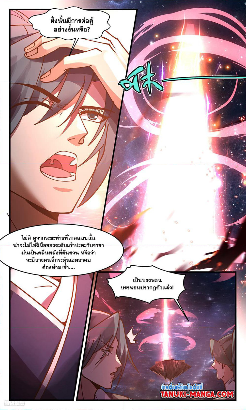 Martial Peak เทพยุทธ์เหนือโลก page 6