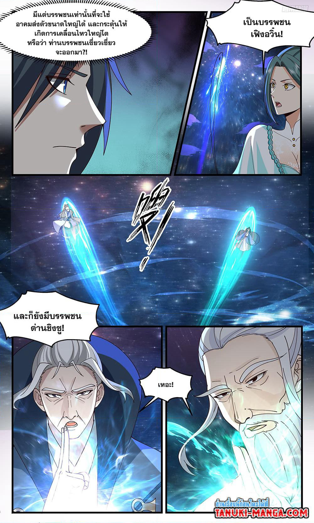 Martial Peak เทพยุทธ์เหนือโลก page 7