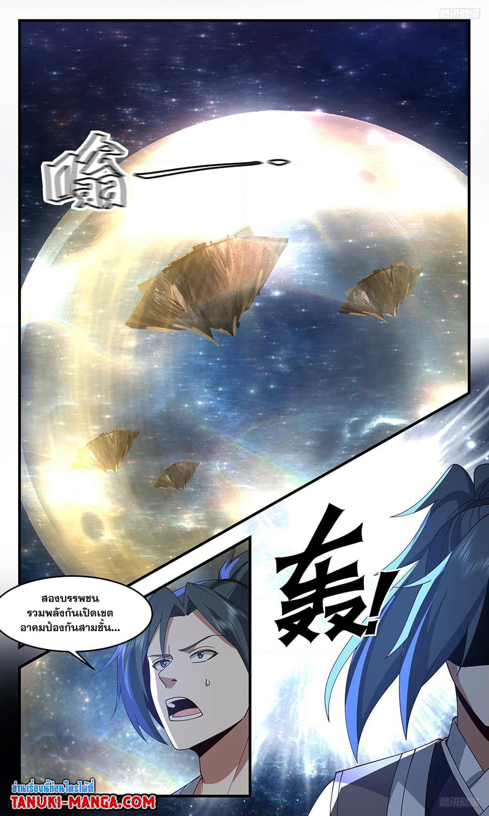 Martial Peak เทพยุทธ์เหนือโลก page 8