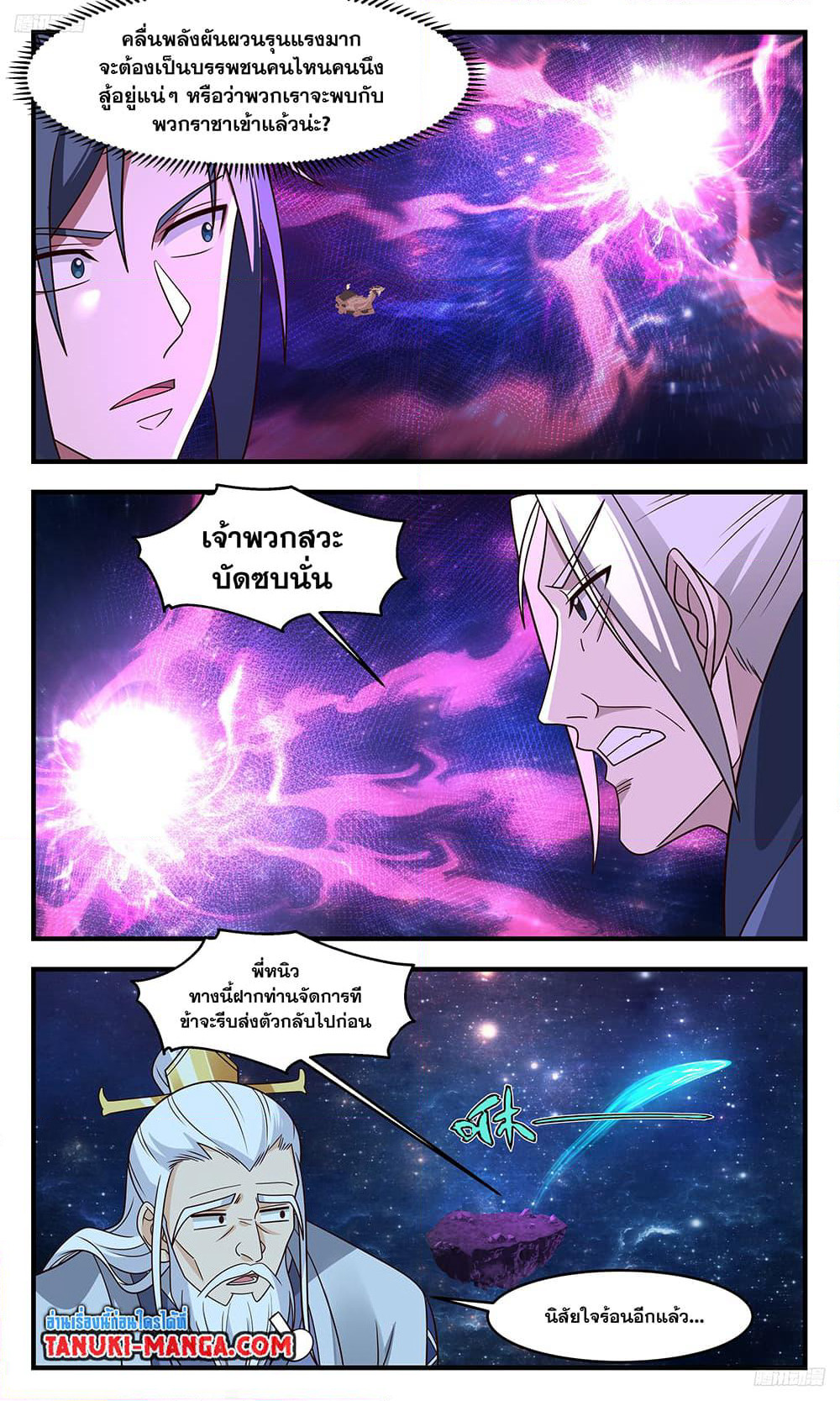 Martial Peak เทพยุทธ์เหนือโลก page 9