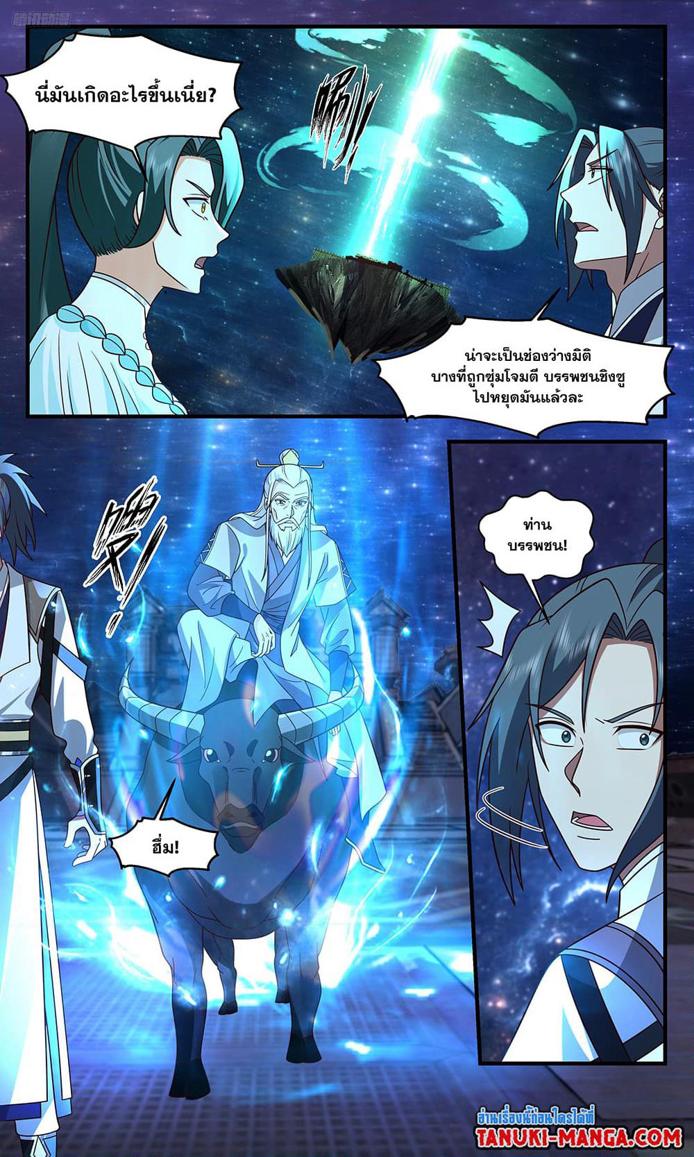 Martial Peak เทพยุทธ์เหนือโลก page 10