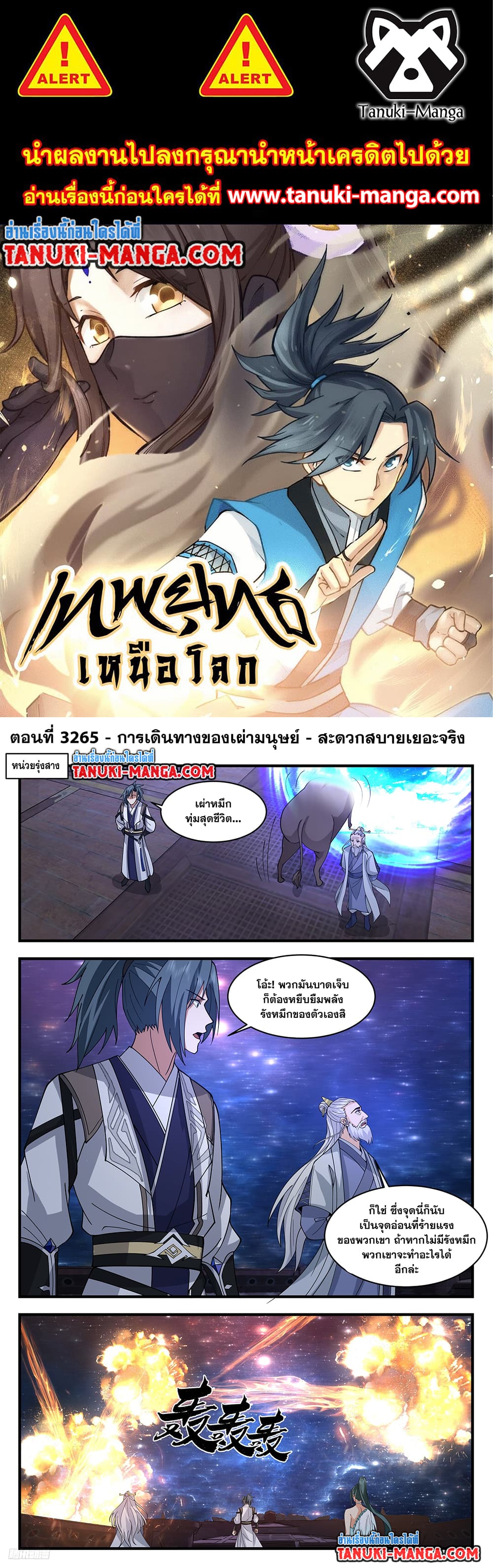 Martial Peak เทพยุทธ์เหนือโลก page 1