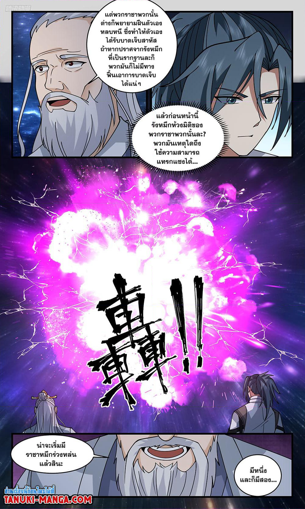 Martial Peak เทพยุทธ์เหนือโลก page 2