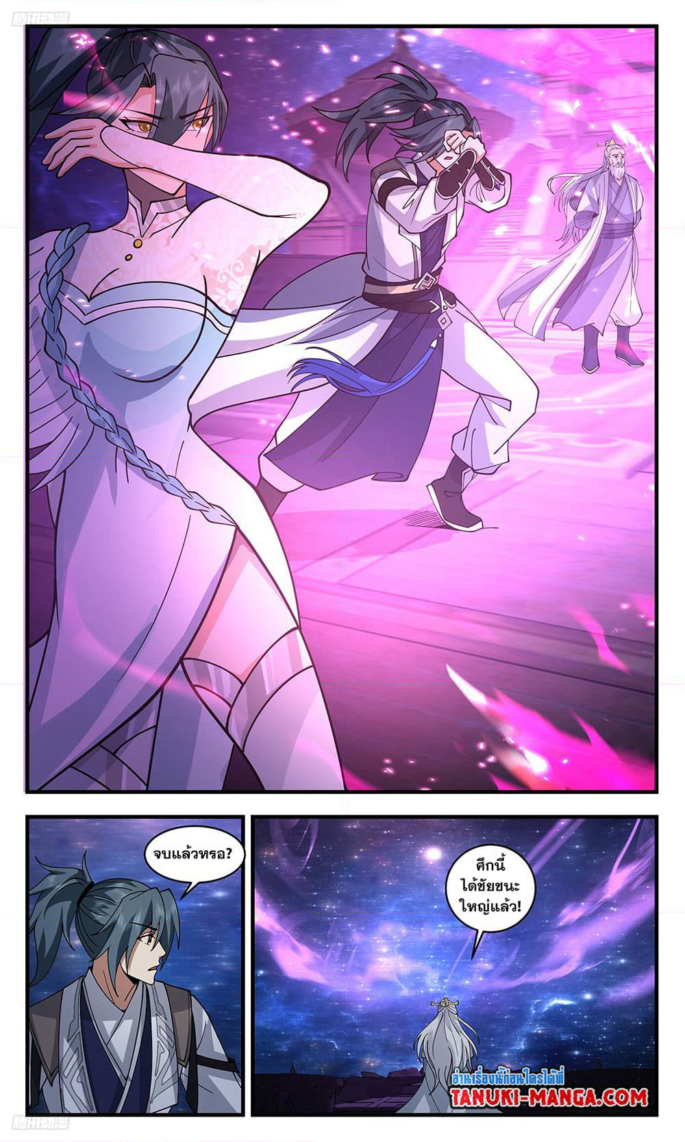 Martial Peak เทพยุทธ์เหนือโลก page 3