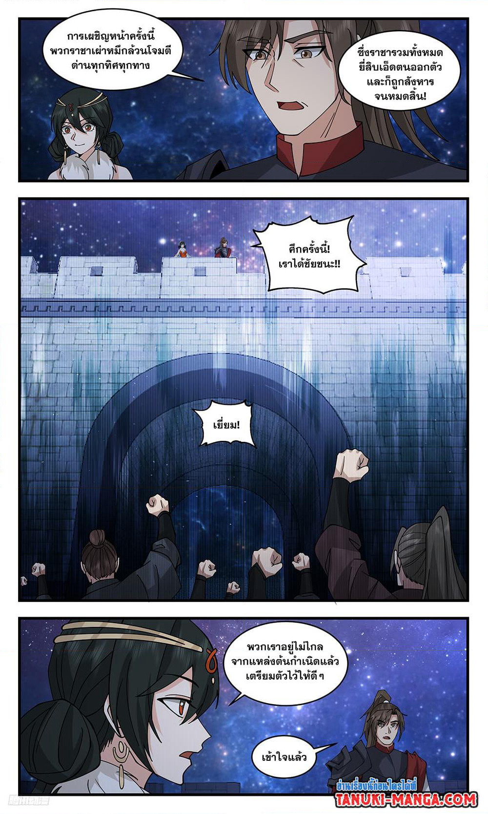 Martial Peak เทพยุทธ์เหนือโลก page 4