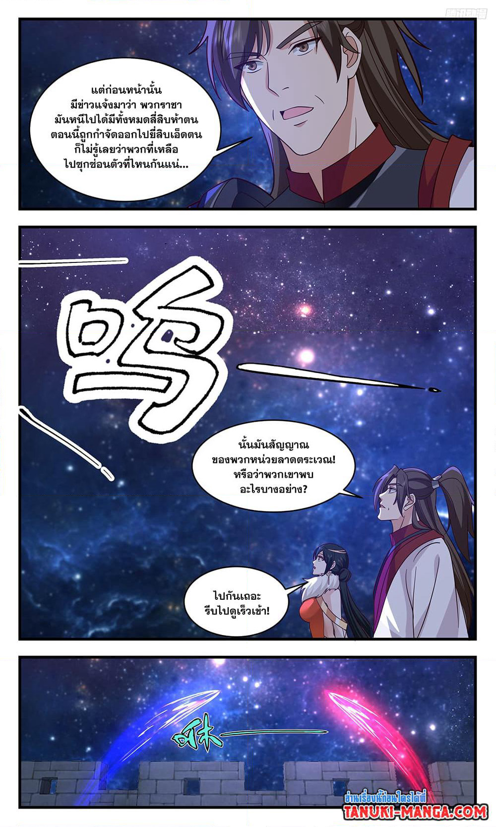 Martial Peak เทพยุทธ์เหนือโลก page 5