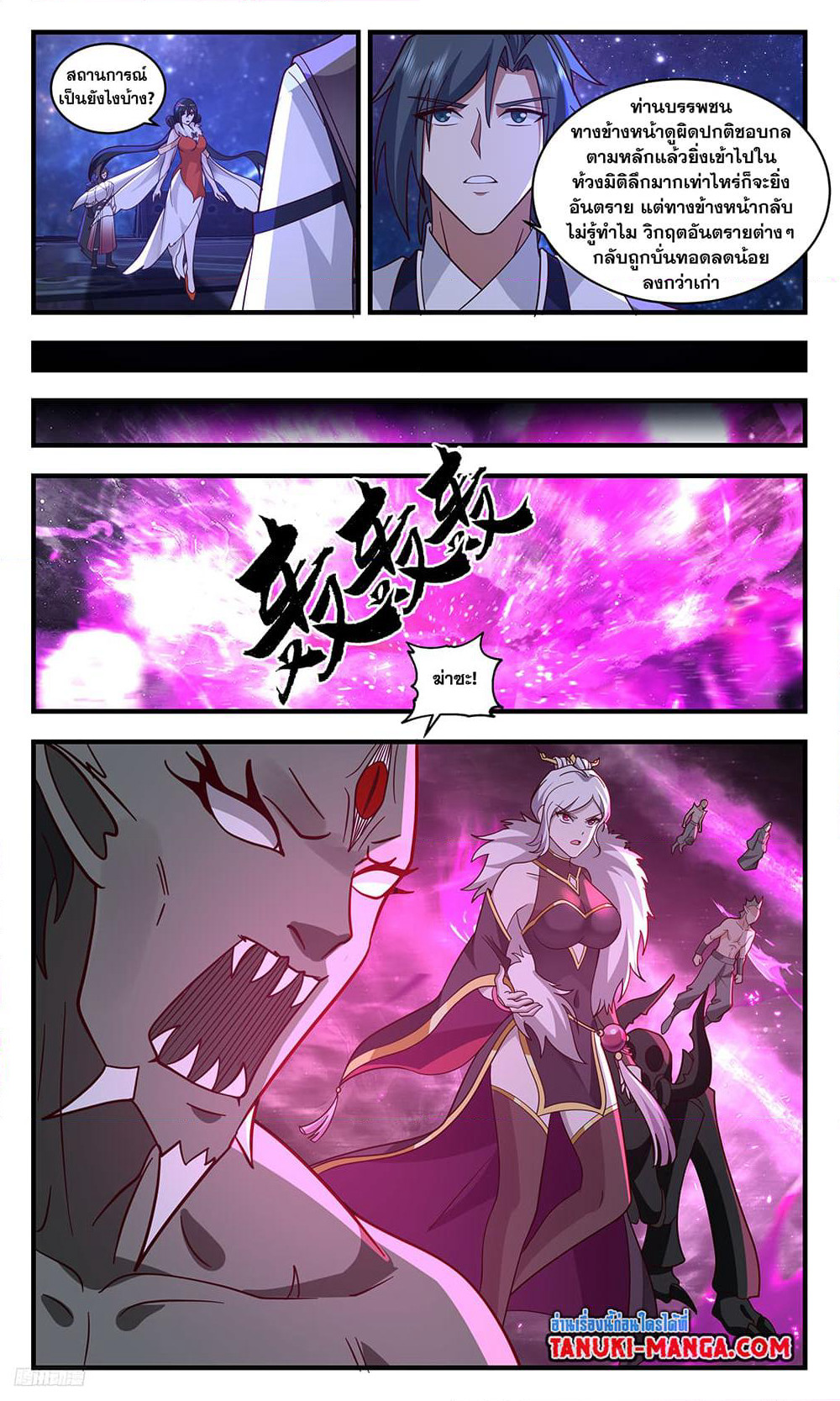 Martial Peak เทพยุทธ์เหนือโลก page 6