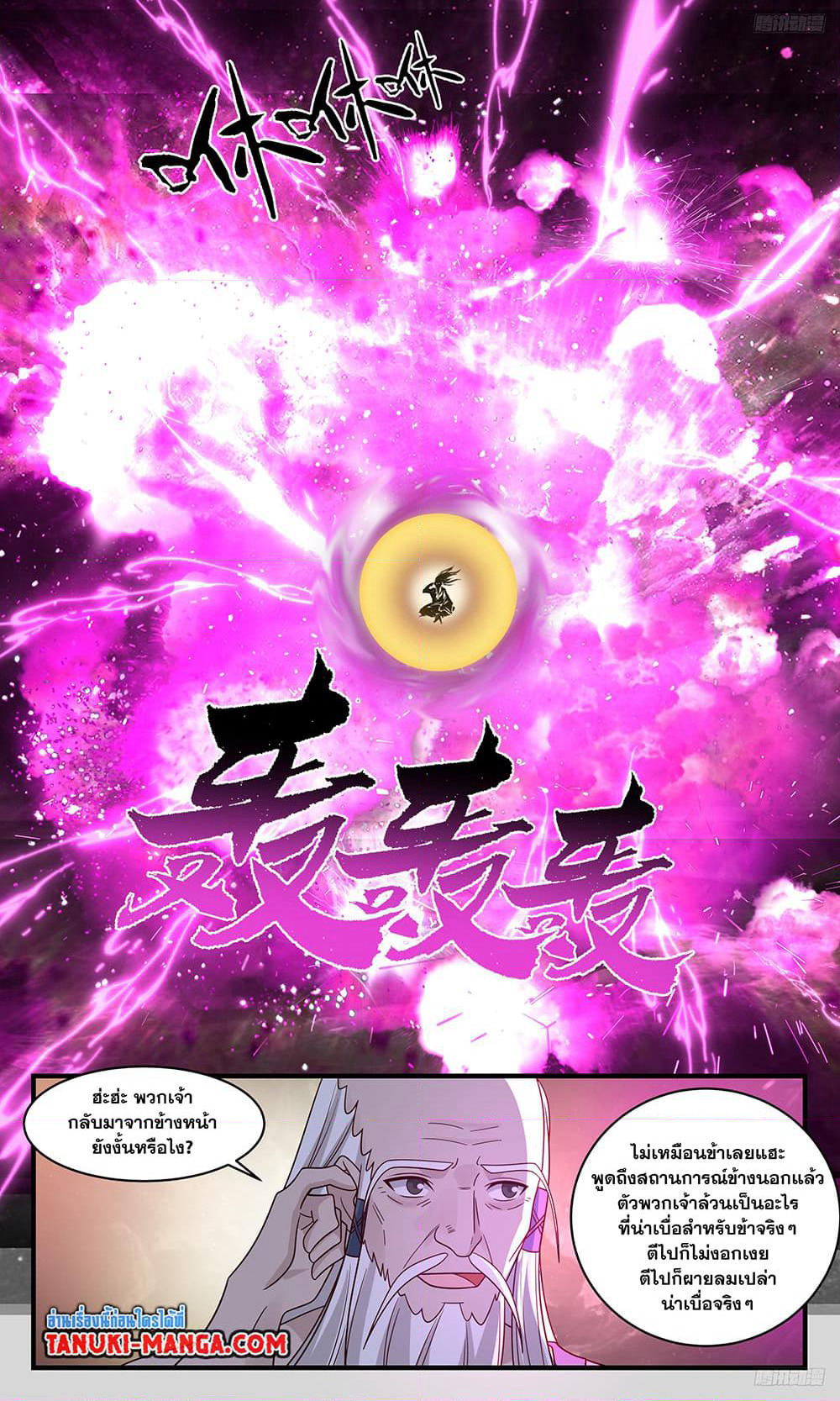 Martial Peak เทพยุทธ์เหนือโลก page 7