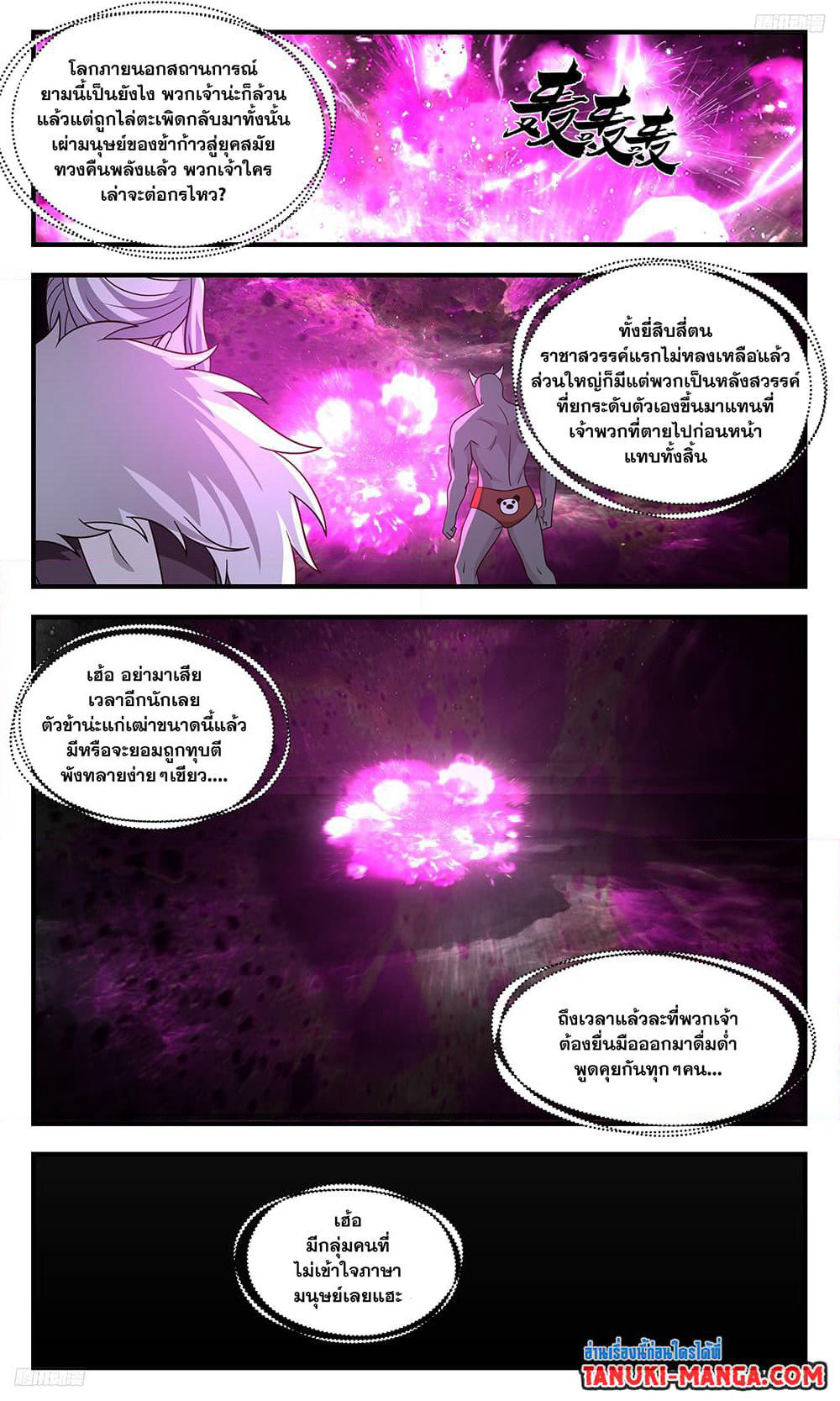Martial Peak เทพยุทธ์เหนือโลก page 8