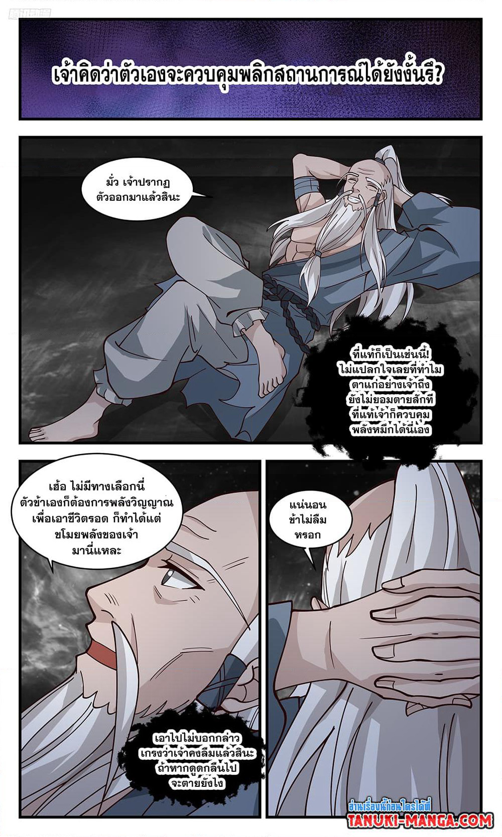Martial Peak เทพยุทธ์เหนือโลก page 9