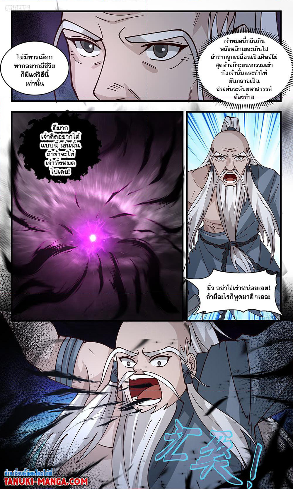 Martial Peak เทพยุทธ์เหนือโลก page 10