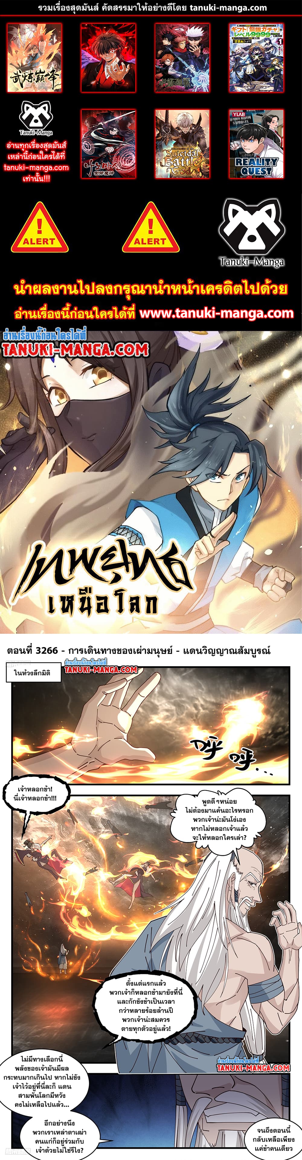 Martial Peak เทพยุทธ์เหนือโลก page 1