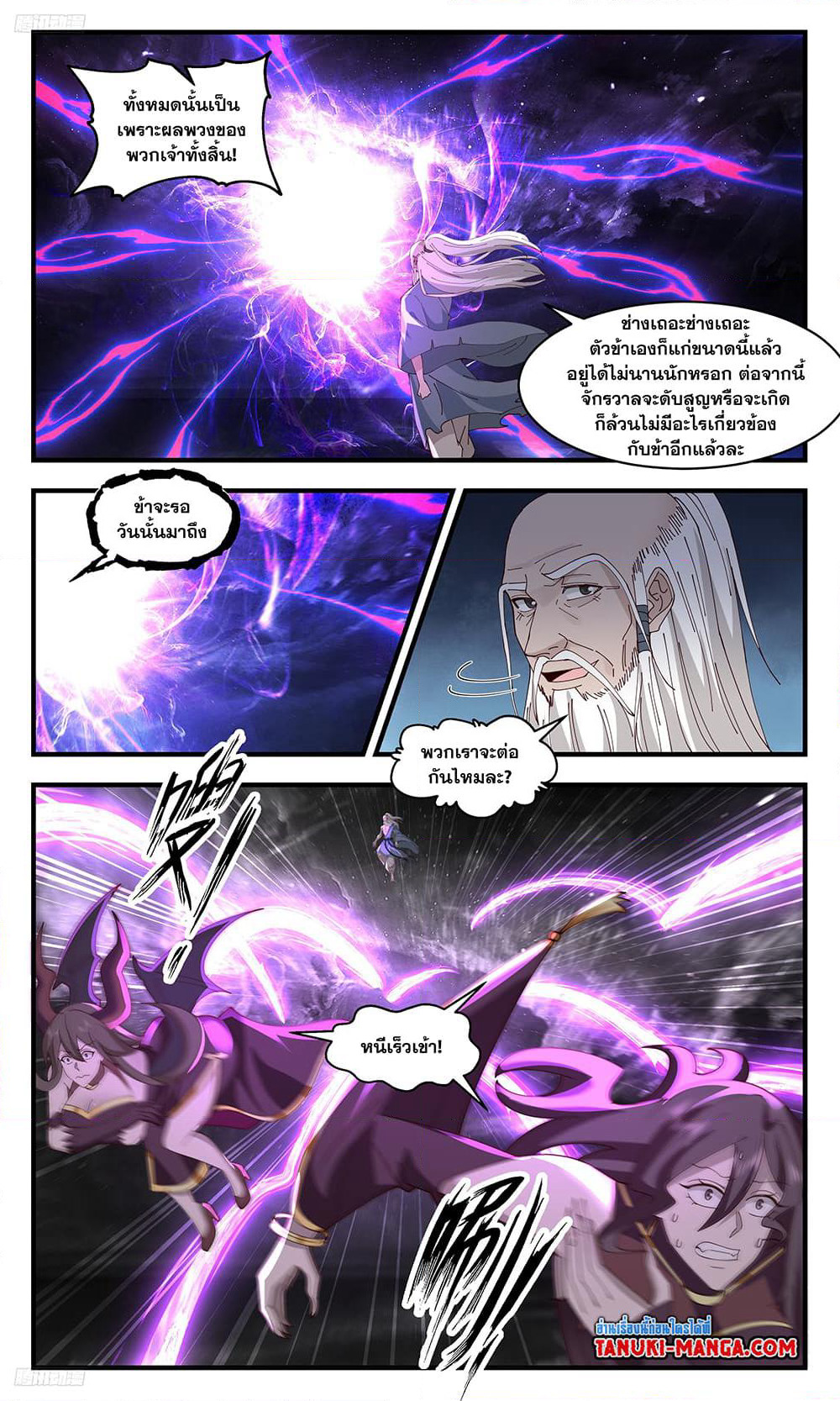 Martial Peak เทพยุทธ์เหนือโลก page 2