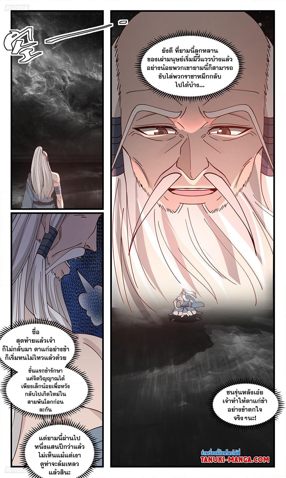 Martial Peak เทพยุทธ์เหนือโลก page 3